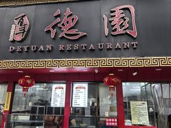 -百年德园(侯家塘店)