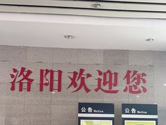 -洛阳龙门站
