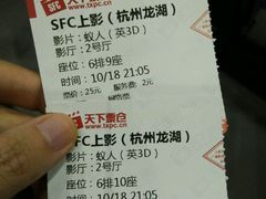 -SFC上影影城(杭州下沙IMAX店)