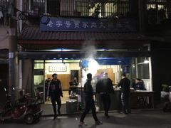 门面-老字号贾家肉丸糊辣汤(光明巷店)