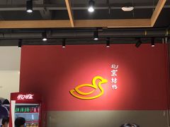 -中医药大学-第2食堂