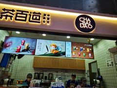 -茶百道(呼家楼店)