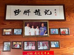 -缘赵记(沙子口店)