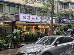 -符淼淼火锅(宽窄巷子店)