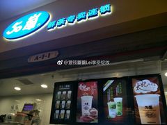 门面-50岚(太平洋森活天地店)