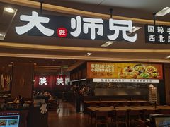 -大师兄·西北小馆(北站缤果空间店)