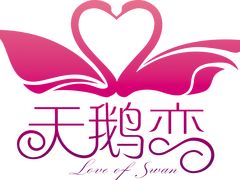 LOGO-天鹅恋主题酒店(积玉桥地铁站店)
