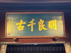 -成都武侯祠博物馆