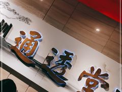 -通透堂中医·精准推拿(旗舰店)