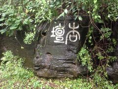 -第一山景区