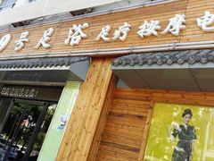 -舒心阁养生堂采耳(中山北路店)