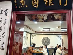 -门框胡同百年卤煮(新街口店)