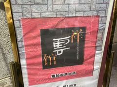 -祥云精致湘菜馆(东1时区店)