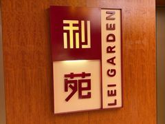 -利苑酒家(金宝店)