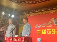 -众友相声艺术团·同悦兴茶社