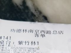 -功德林(南京西路店)