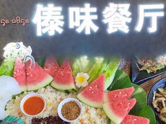 -纳兰傣雀傣味餐厅