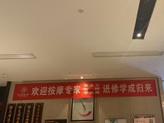 -见康道莱•足浴按摩•艾灸•SPA(友谊店)