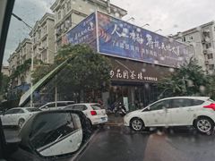 -花园茶楼(兴城西路店)
