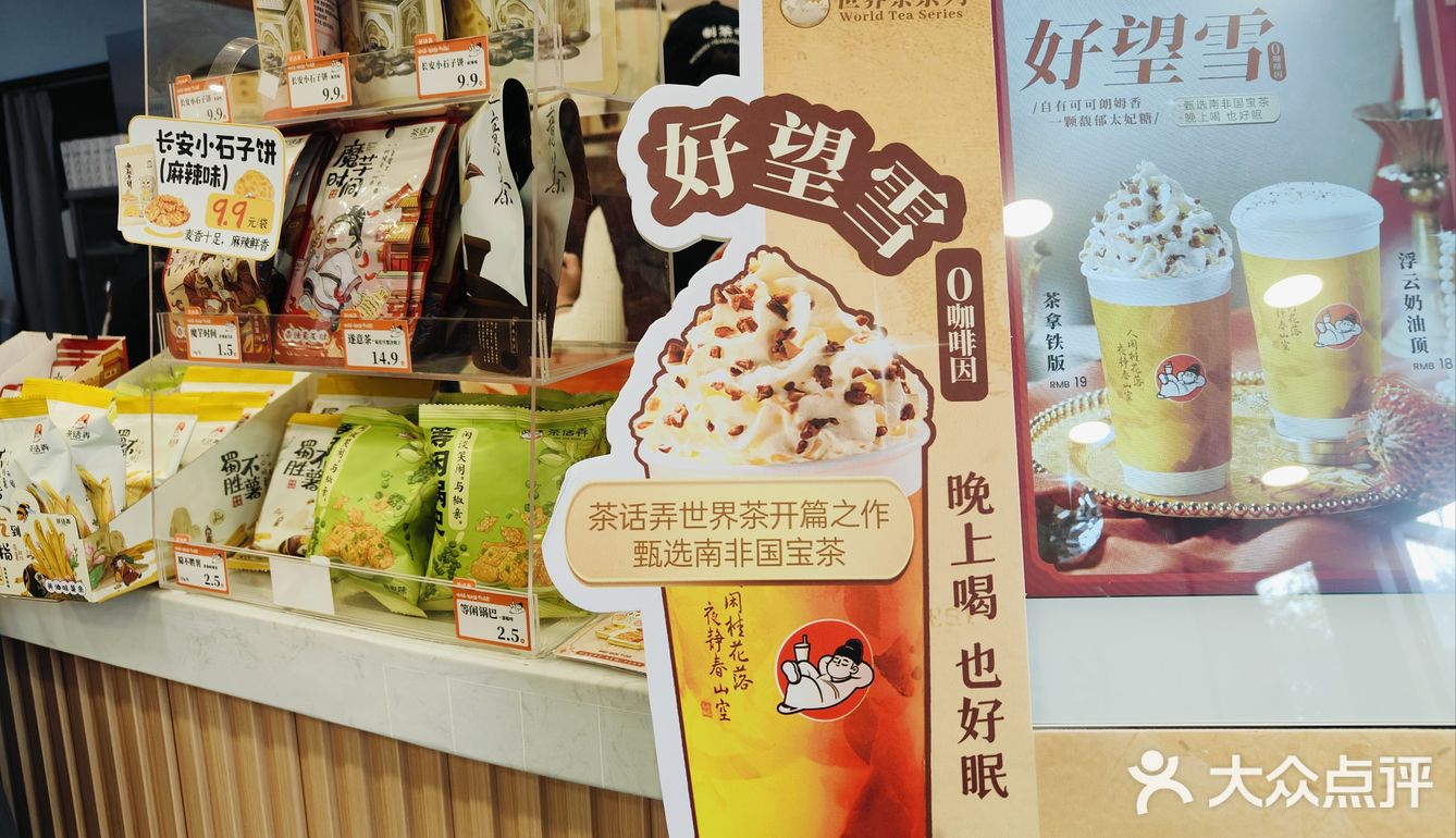 句容的茶颜悦色