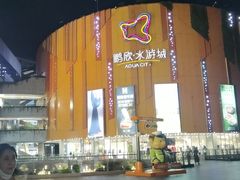 -老虎滩大连海鲜烧烤(水游城店)