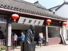 -咸亨酒店•非遗绍兴菜•中华老字号(堂吃餐厅)