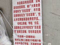 -蓉城西二道无名冒菜(西二道街店)