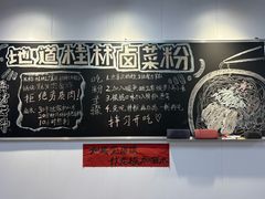 -桂山禾·桂林卤菜粉(上海首店)