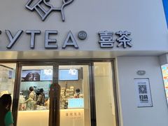 -喜茶(广州五羊邨店)