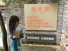-田德能咖啡博物馆