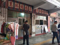 -美林烤鸡店
