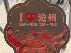 -0317火锅鸡·清真(正达店)