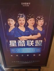 -Yestar艺星医疗美容医院