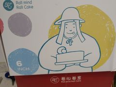 -卷心卷意·轻甜蛋糕(新光天地店)
