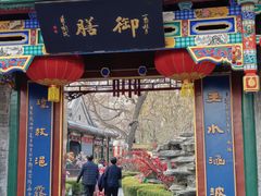 -白家大院·王府宫廷菜(苏州街店)