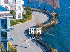 -大理洱海
