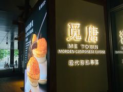 门面-觅唐MITONG(鸟巢店)