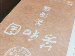 -老苏州芳和园茶酒楼  传统苏帮菜(观前店)