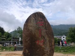 -梁野山景区