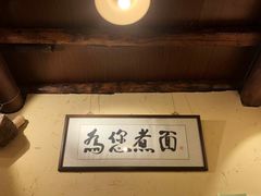 -锅儿挑面馆