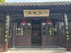 -梅园