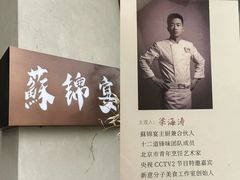 -蘇锦宴·淮扬菜烤鸭·小院(三元桥霄云路店)