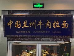 门面-伊祥·敦煌楼