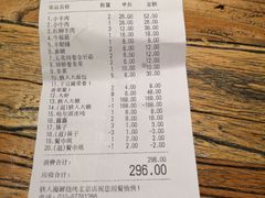 账单-铁人烧烤(北京店)