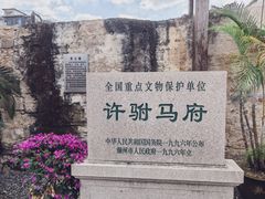 -许驸马府