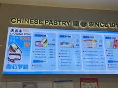 -老鼎丰(靖宇街总店)