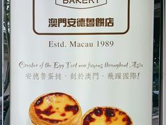 -安德鲁饼店(总店)