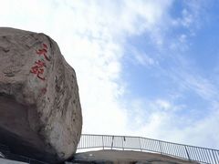 -崂山仰口游览区