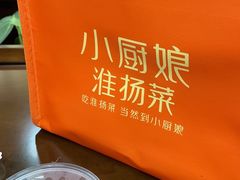 -小厨娘淮扬菜(诚信大道店)