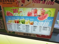 -Yes Lemon就是柠·手打柠檬茶(苏州中心一店)